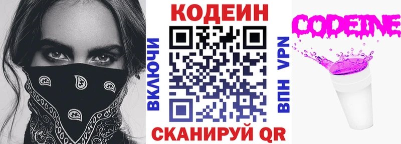 Купить  Нововоронеж  Кодеин напиток Lean (лин) 